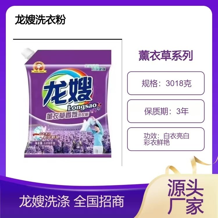 龍嫂3018克薰衣草香氛洗衣粉誠招代理商深層潔凈去除多種頑固污漬