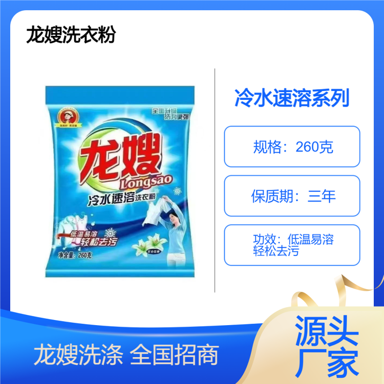 龍嫂260冷水速溶洗衣粉誠招代理商柔軟馨香低泡易漂省水省力