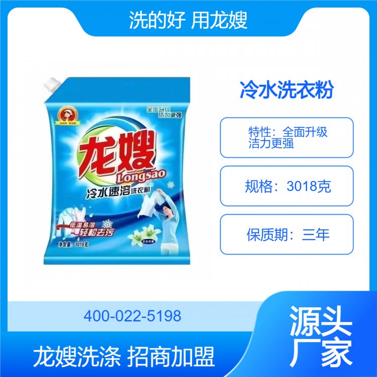 湖北省宜昌市龍嫂3018克冷水速溶洗衣粉呵護家人健康安全無憂