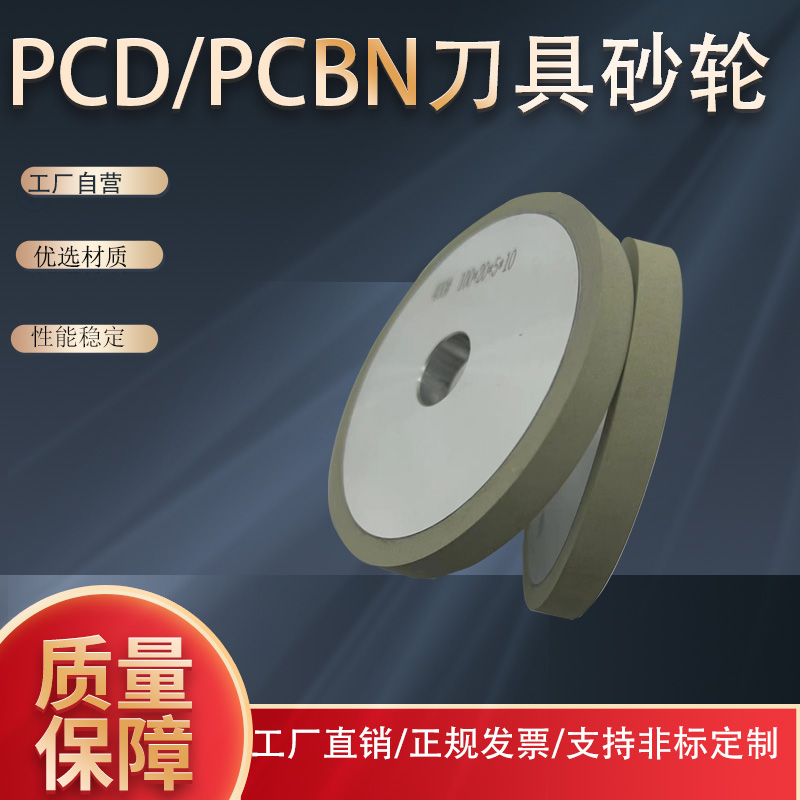 定制平行陶瓷結合劑金剛石砂輪PCD\/PCBN刀具精密磨削加工