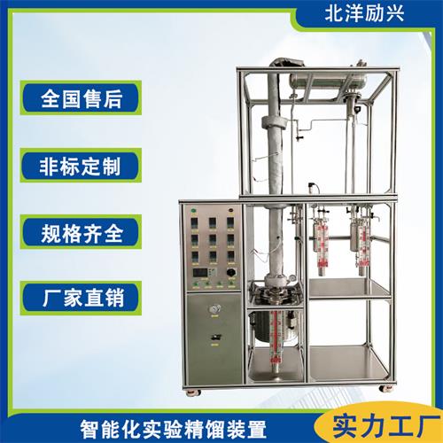 北洋勵興不銹鋼精餾儀器連續(xù)萃取精餾裝置實驗常壓反應(yīng)精餾設(shè)備