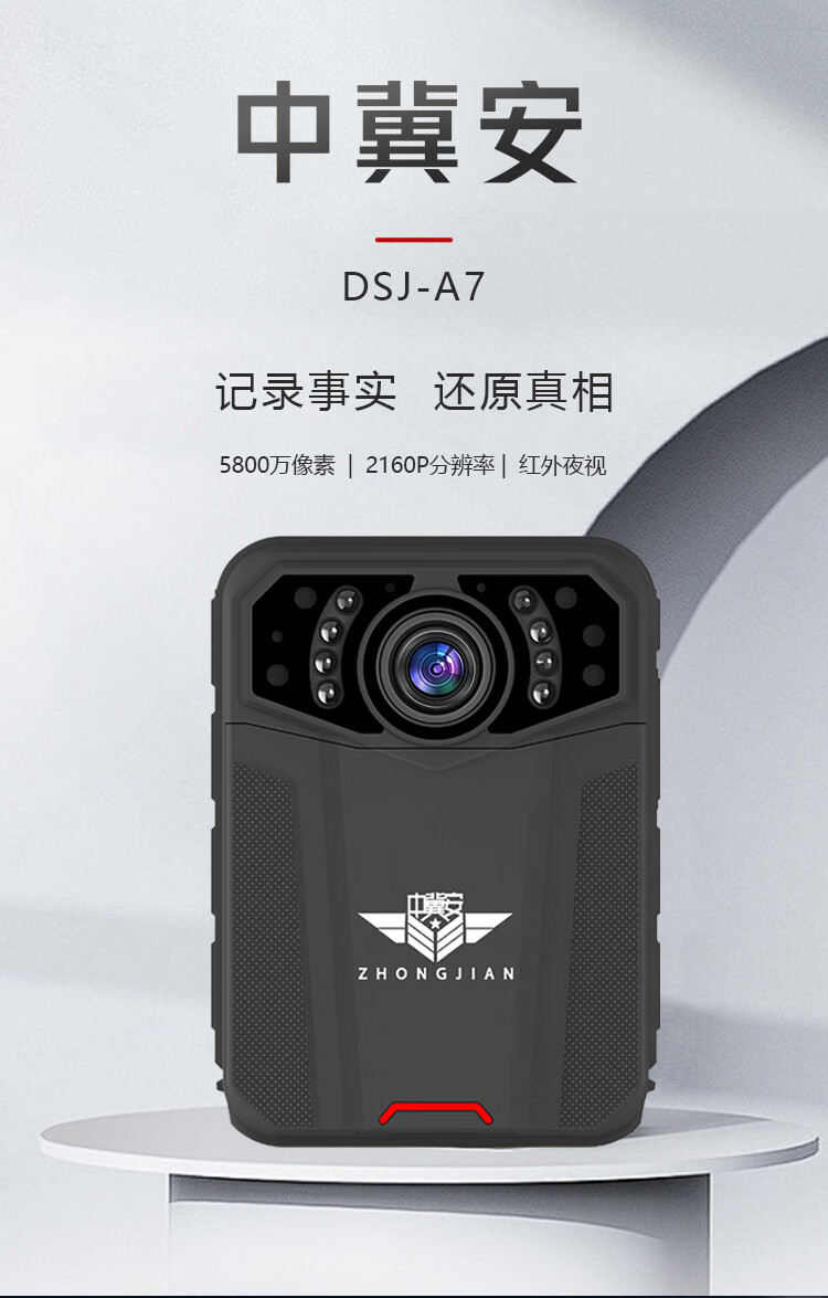 中冀安DSJ-A7音頻記錄儀4K高清錄像紅藍(lán)爆閃雙電雙充wifi北斗定位