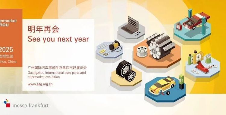 2025年8月27-29日廣州國(guó)際汽車零部件及售后市場(chǎng)展覽會(huì)AAG