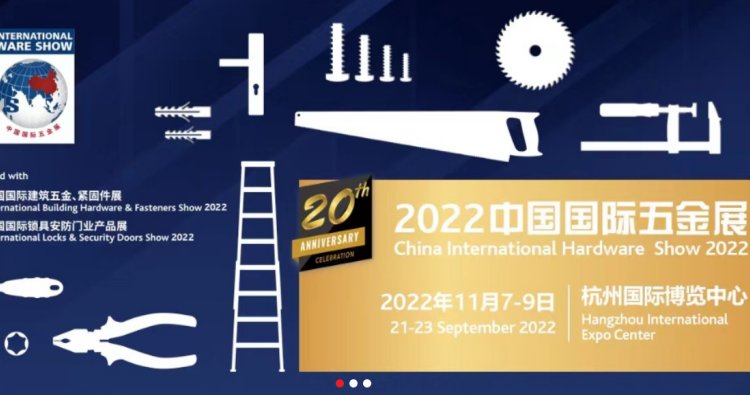 2022杭州科隆五金展丨中國(guó)國(guó)際五金展覽會(huì)CIHS