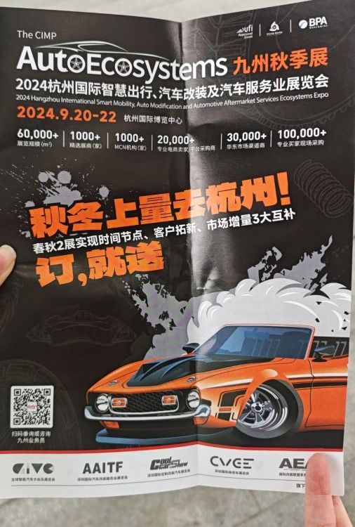 2025年深圳（九州）國(guó)際智慧出行、汽車改裝及汽車服務(wù)業(yè)生態(tài)博覽會(huì)