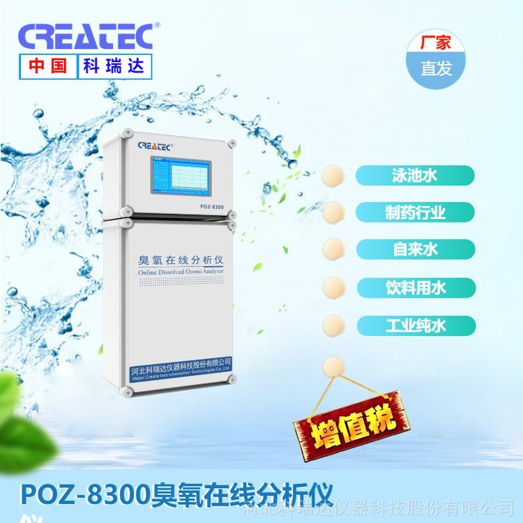 POP-8300余氯\/二氧化氯在線分析儀控制器測定儀CREATEC科瑞達