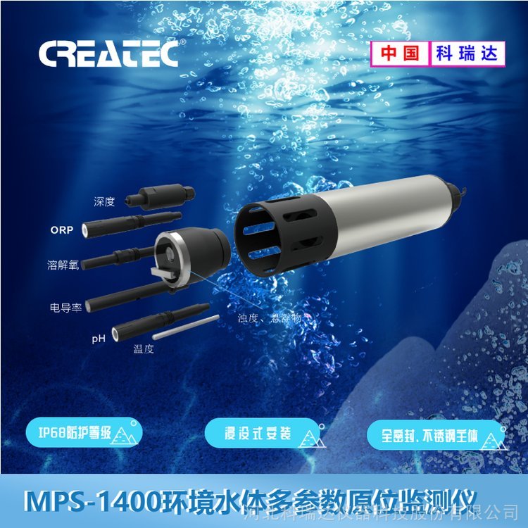 MPS-1400組合式多參數(shù)水質(zhì)分析電導(dǎo)率、pH、溶解氧、濁度、深度、ORP