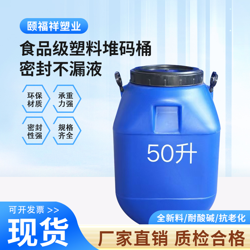 加厚50l塑料桶食品級5\/10\/20kg\/30升香精廢液密封化工包裝堆碼桶