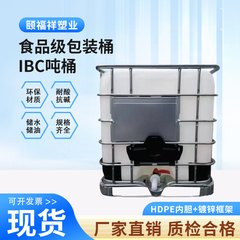 IBC噸桶廠家批發(fā)1000L黑色塑料化工桶多規(guī)格吹塑抗光照避光