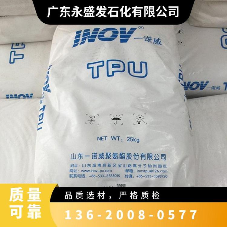 TPU一諾威T3175透明級(jí)硬度75A注塑級(jí)用于鞋材手機(jī)外殼