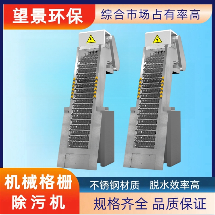 化工污水格柵回轉式機械格柵自動格柵機污水回轉耙齒格柵