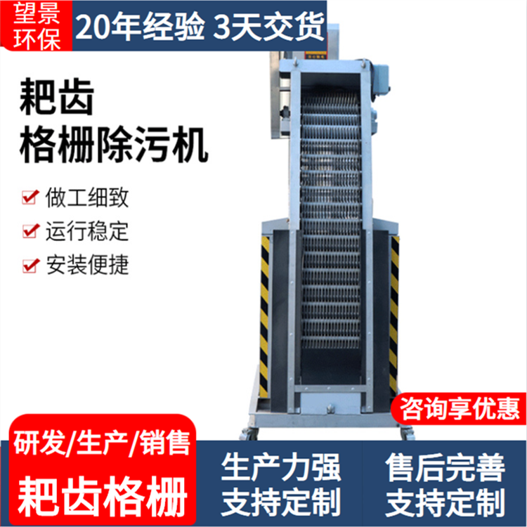 供應回轉式格柵不銹鋼機械格柵回轉耙齒格柵除污機