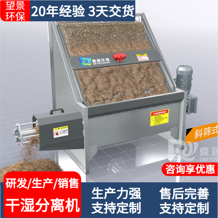 望景斜篩式糞便干濕分離機(jī)化糞池糞污固液分離設(shè)備