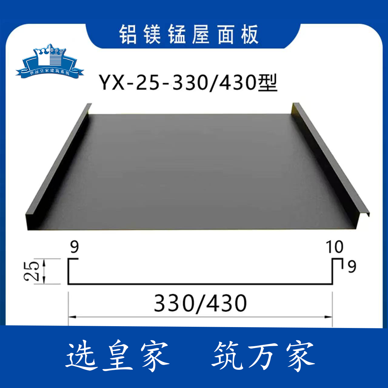 華遠皇家0.7mm厚鋁鎂錳合金屋面源頭廠家安裝簡單