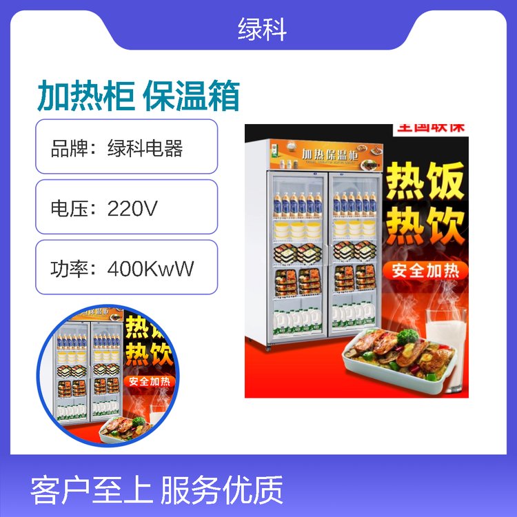 綠科學生奶加熱柜恒溫保溫箱保溫設備餐飲商用加熱盒飯牛奶