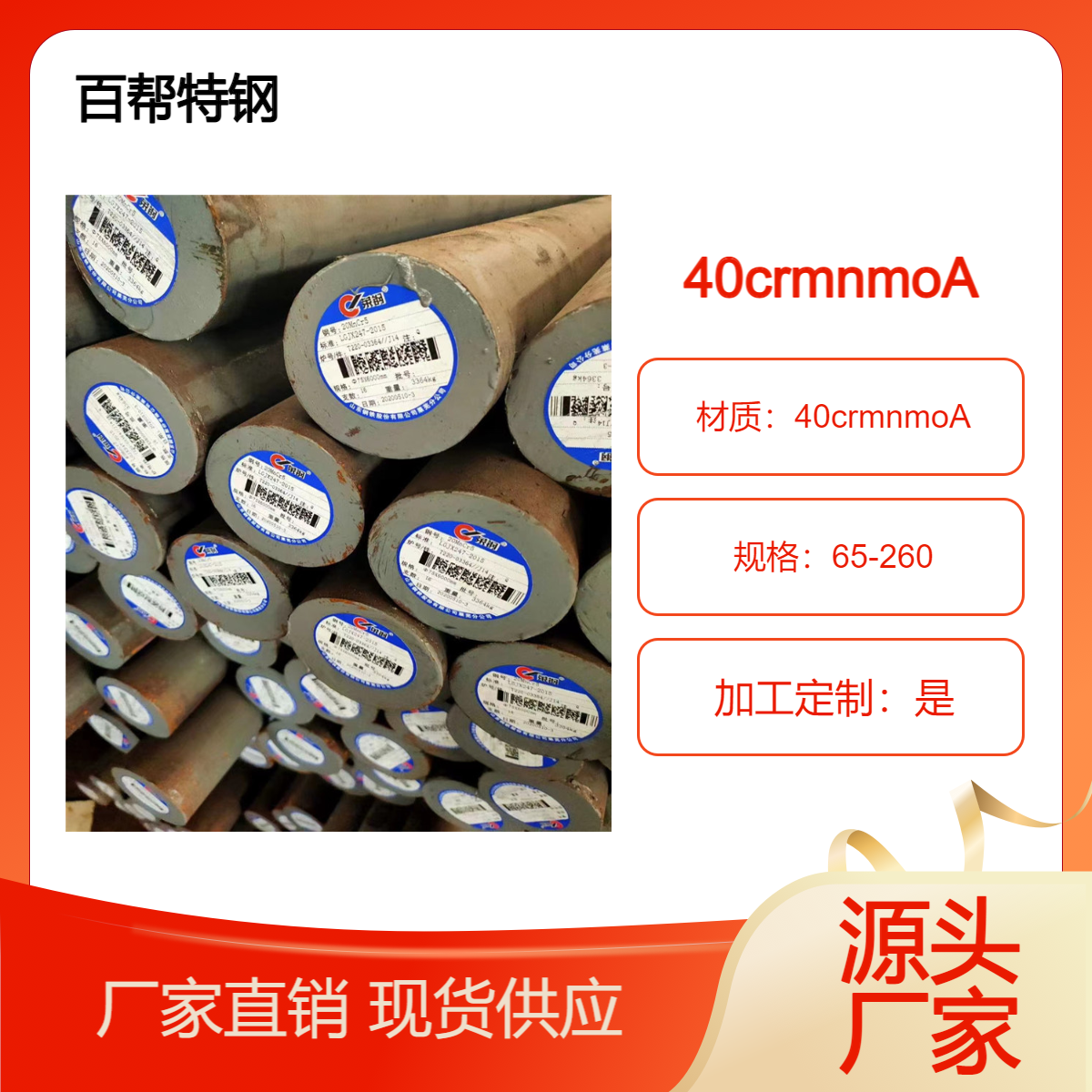 65Mn圓棒40CrMnMoA工業(yè)圓鋼可切割加工庫存規(guī)格齊全