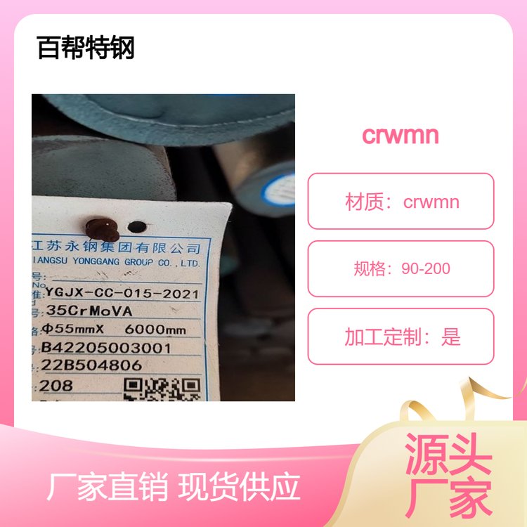 東北特鋼冷作模具鋼Crwmn圓鋼高淬透性量具刃具用圓棒