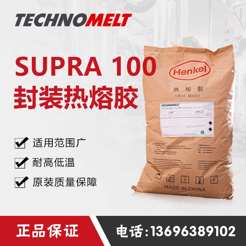 漢高supra100紙箱粘接熱熔膠耐高低溫吸管膠禮盒膠