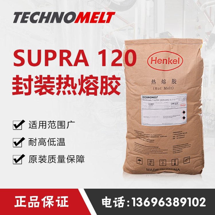 漢高熱熔膠TECHNOMELTsupra120\/supra100吸管膠封箱膠可覆膜優(yōu)良