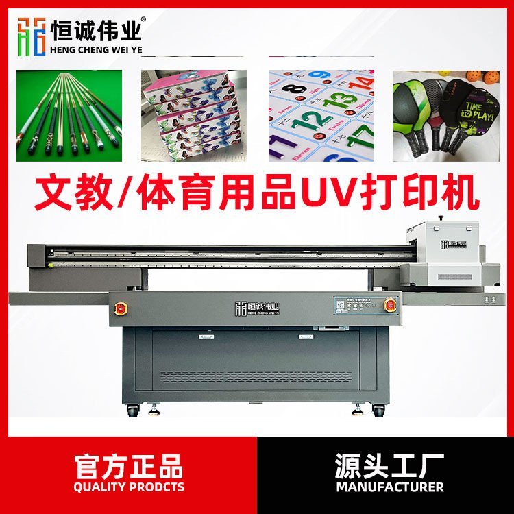 卡通鉛筆盒文具用品uv打印機(jī)直尺筆記本塑料用品彩色數(shù)碼UV印刷機(jī)