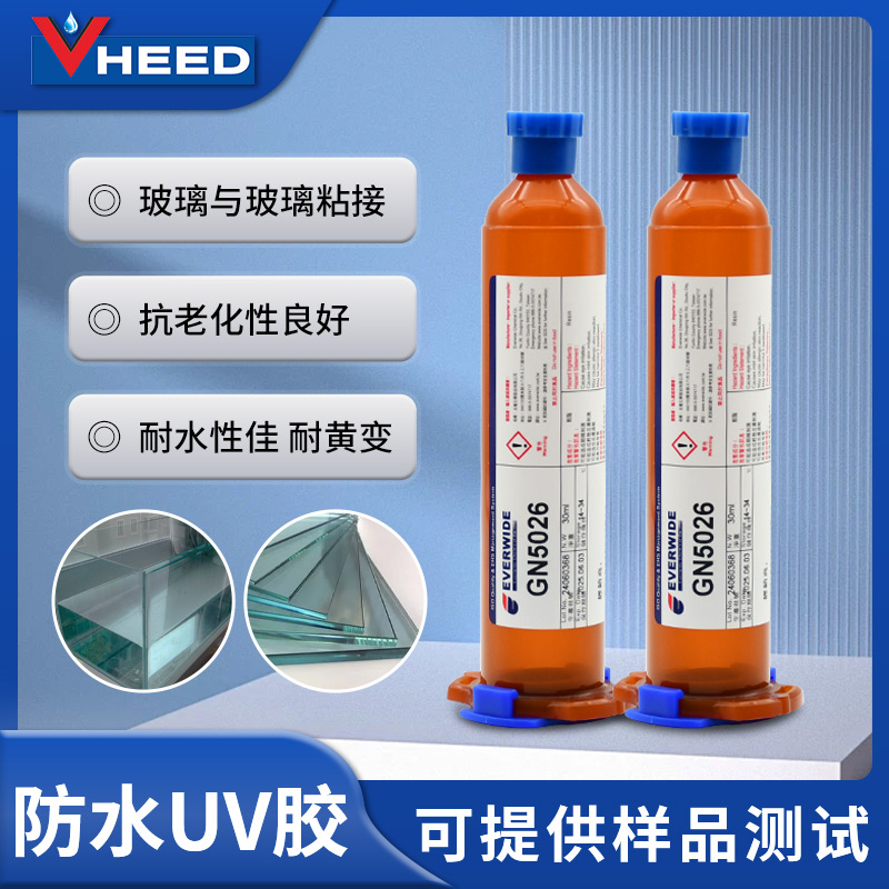 EVERWIDE玻璃粘接耐水性佳耐黃變透明UV膠GN5026