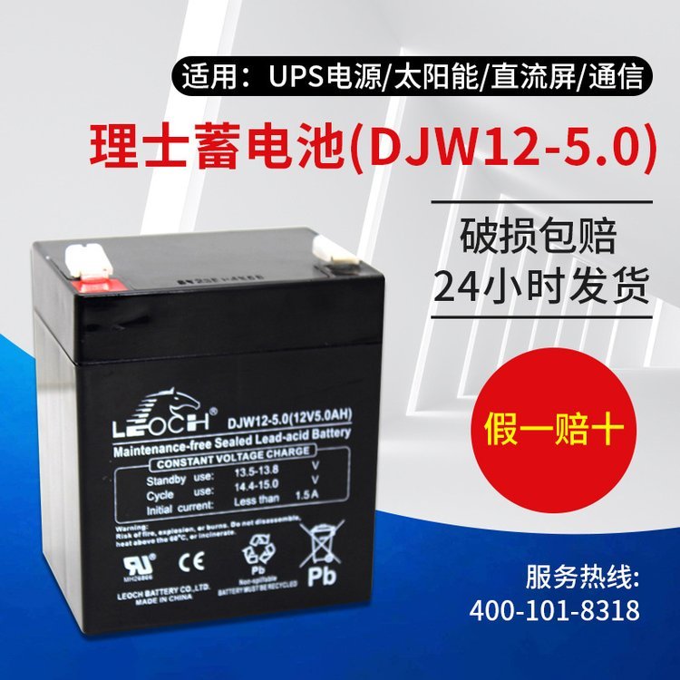 理士蓄電池DJW12-5.0音箱卷閘門(mén)UPS電源12V5AH照明應(yīng)急備用