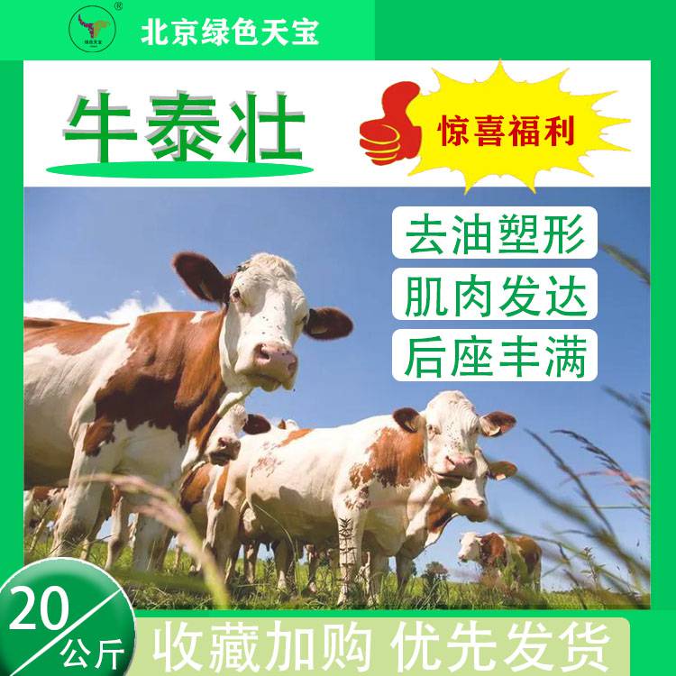 天寶力能牛泰壯催肥飼料20kg裝進(jìn)口催肥長(zhǎng)肉添加劑