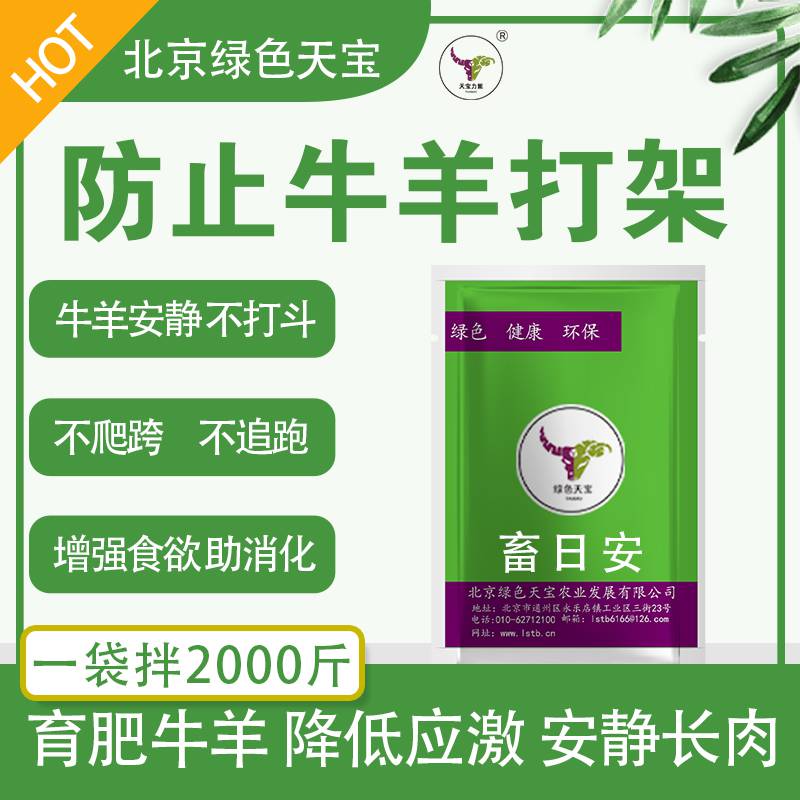 緩解牛羊應(yīng)激，畜日安讓你養(yǎng)牛無憂，抗應(yīng)激，趴窩長肉