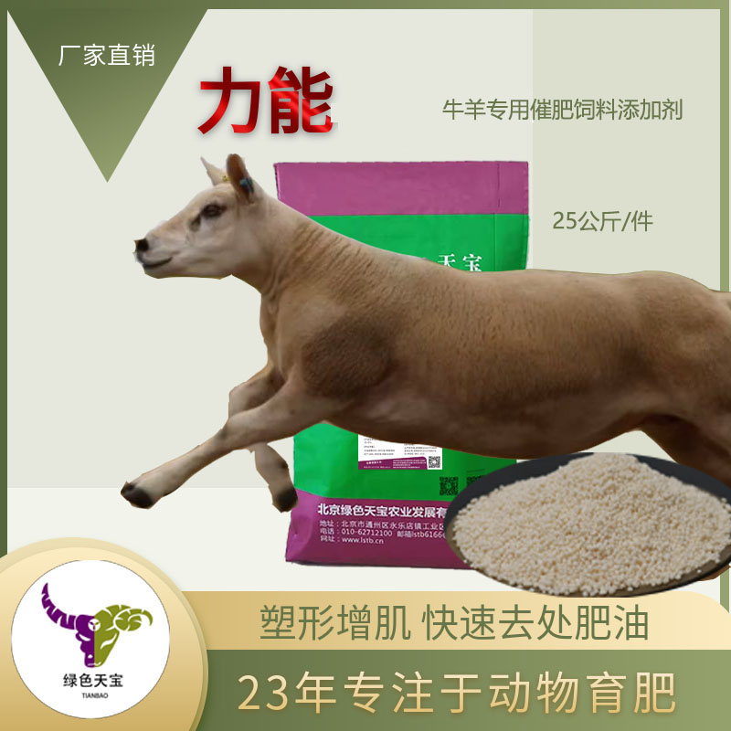 包膜胍基乙酸育肥期長(zhǎng)肉增重牛羊催肥一箱20公斤