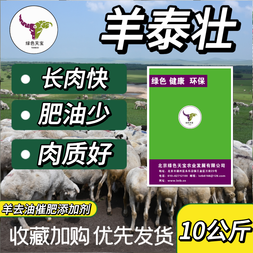 羊泰壯肉羊育肥期催肥飼料牛羊催肥小料去油長(zhǎng)肉增重