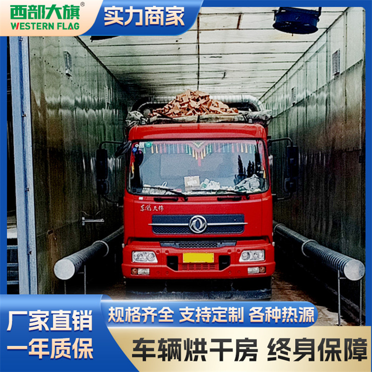 車輛滅菌烘干房養(yǎng)豬場運輸高溫殺菌消毒烘干設(shè)備廠家定制