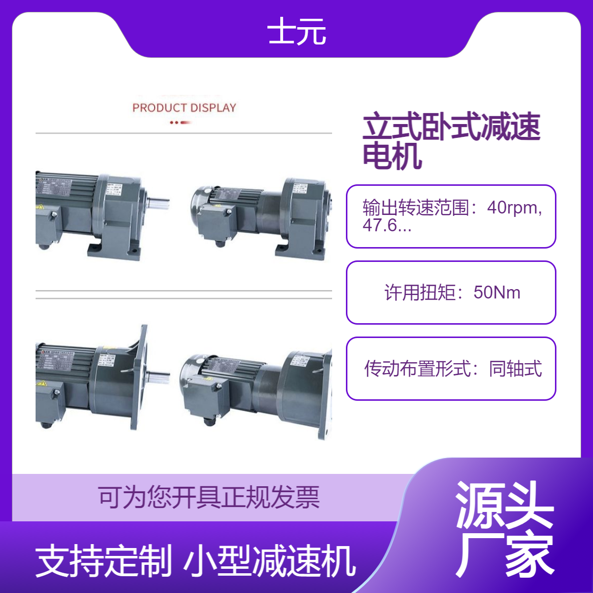 0.1KW0.2KW0.4KW立式減速電機(jī)臥式馬達(dá)減速器士元小型齒輪減速機(jī)