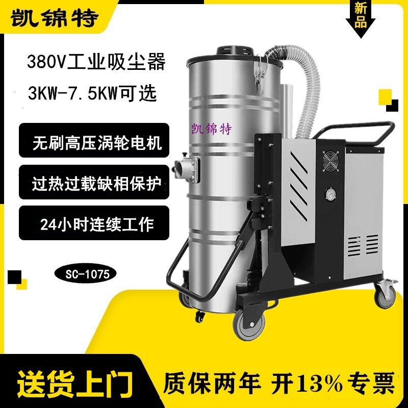 凱錦特三相電7500W無刷工業(yè)吸塵器24小時(shí)連續(xù)工作工廠車間吸鐵屑