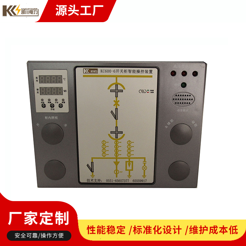 凱川電力保護設(shè)備電力監(jiān)控裝置KC600-6開關(guān)柜智能操控裝置