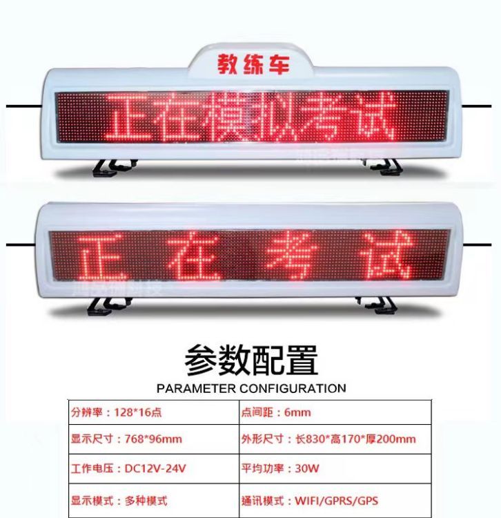 LED顯示屏教練車頂燈駕?？荚囓囬L排燈科二三貼字爆閃警示汽車燈