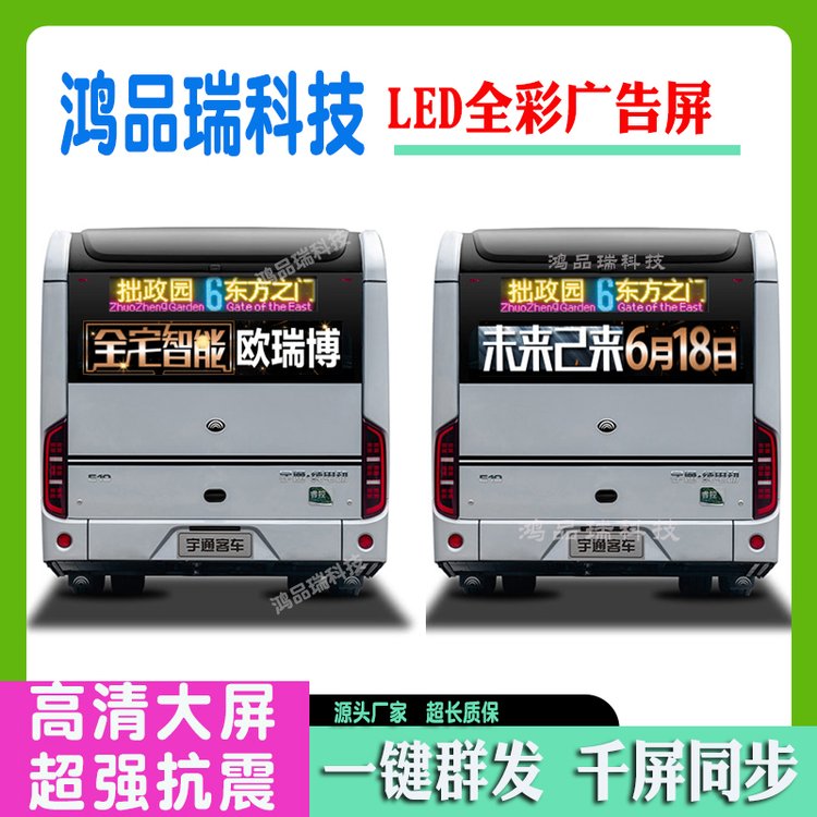 4G無線傳輸公交車后窗全彩LED廣告顯示屏高清視頻公交車尾廣告屏