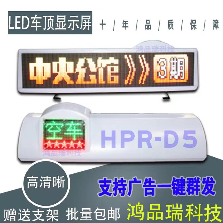 全彩高清出租車頂led燈車載廣告顯示屏同步定位GPS車頂燈屏彩色屏