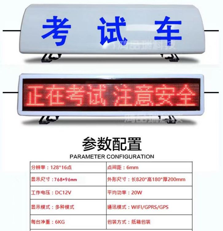 駕校教練考試車(chē)頂燈led車(chē)載顯示屏出租工程車(chē)高清彩色雙面電子屏