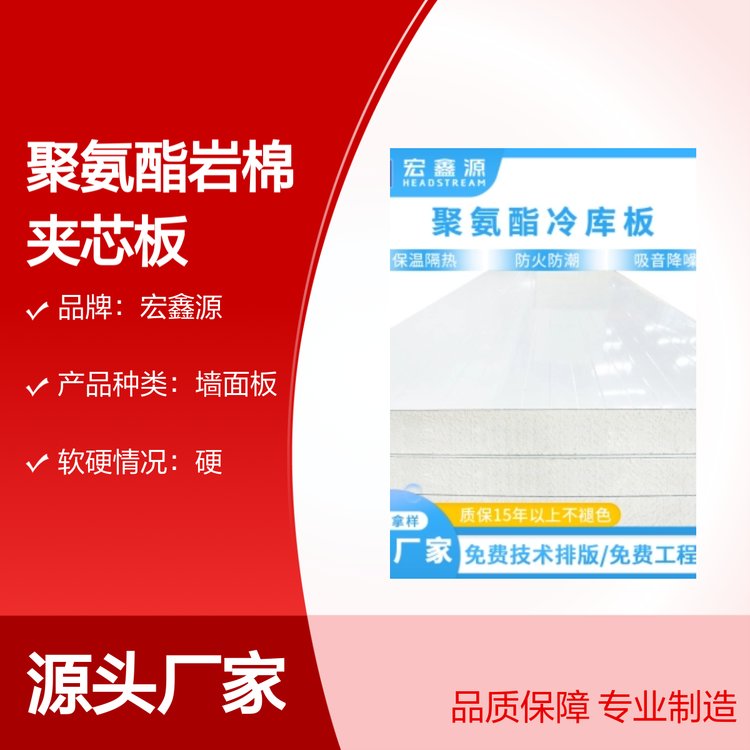 聚氨酯巖棉夾芯板純平表面企口外墻板保溫防水隔熱