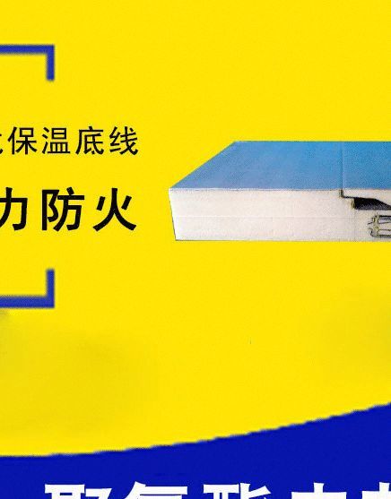 B1級聚氨酯阻燃保溫夾芯板工業(yè)商用建筑外墻彩鋼隔熱材料