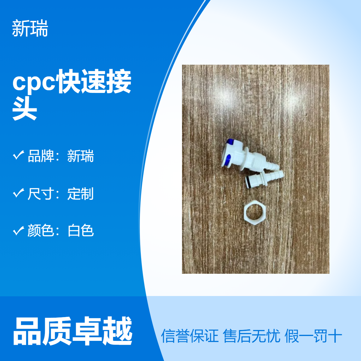 新瑞CPC快速接頭白色定制方便耐用實地廠家優(yōu)質(zhì)材料