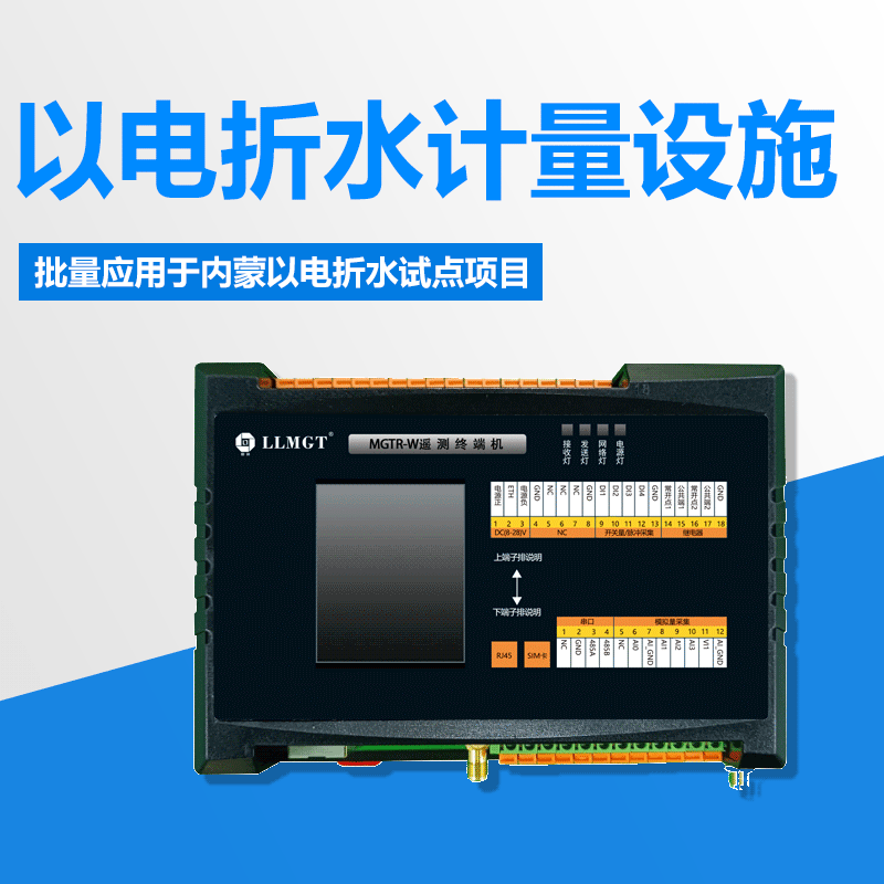 以電折水采集箱水電雙計智能采集傳輸模塊數(shù)據(jù)采集測控終端機