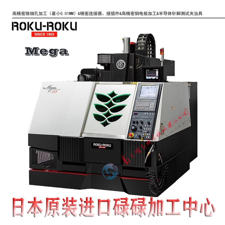 碌碌加工中心ROKUROKUmega日本原裝進(jìn)口精密銅電極加工