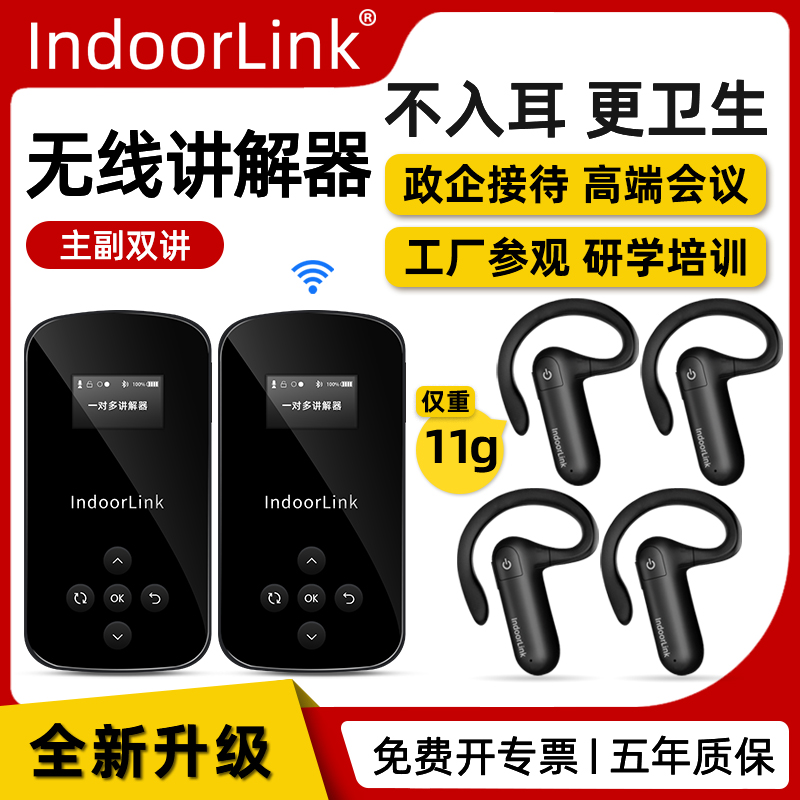 IndoorLink主副雙講無線講解器政企接待企業(yè)展廳參觀會議培訓