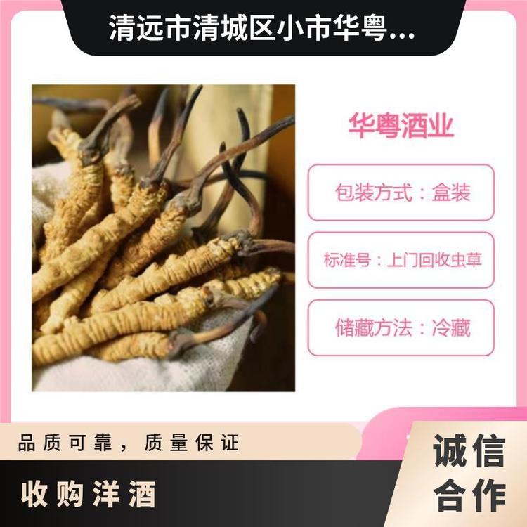 有中文標(biāo)簽回收路易十三冷藏禮品冬蟲夏草洋酒茅臺收購