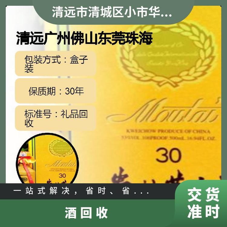 回收900ml茅臺(tái)酒一般許可53度瓶箱密封陰涼10年有