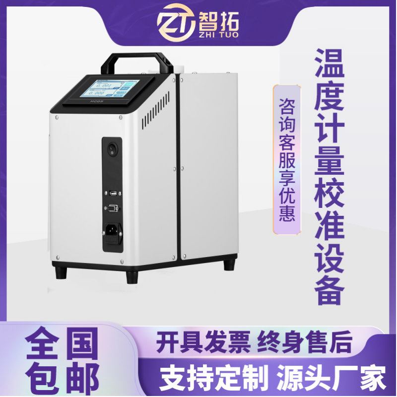 高精度零點恒溫器廠家直銷配套熱電偶檢定ZT-LD02年底優(yōu)惠多多