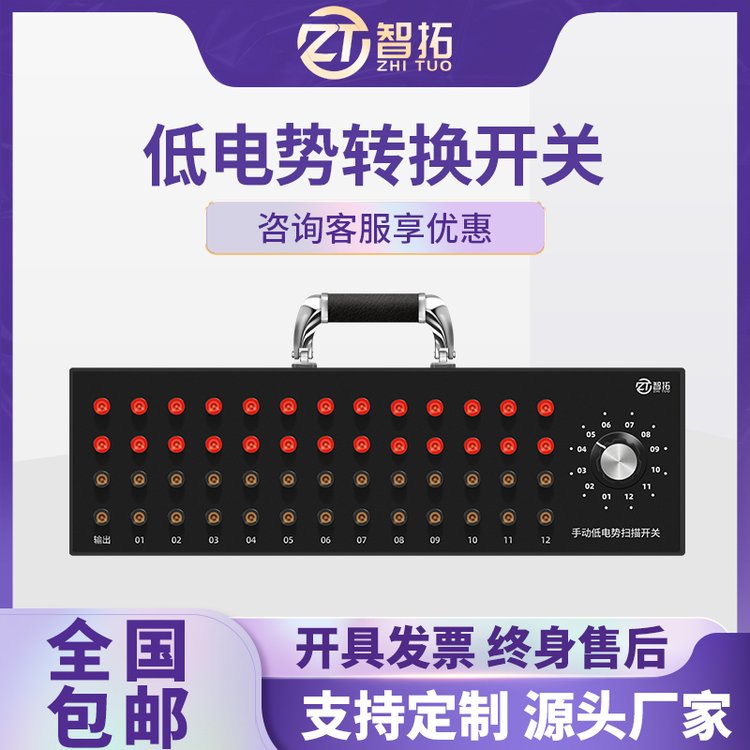 智拓ZT-300S手動(dòng)低電勢(shì)轉(zhuǎn)換開關(guān)300-1200℃檢定爐