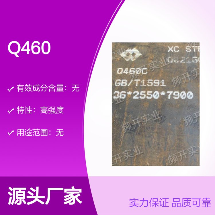 Q460低合金高強(qiáng)度鋼屈服強(qiáng)度≥460MPa性能優(yōu)越