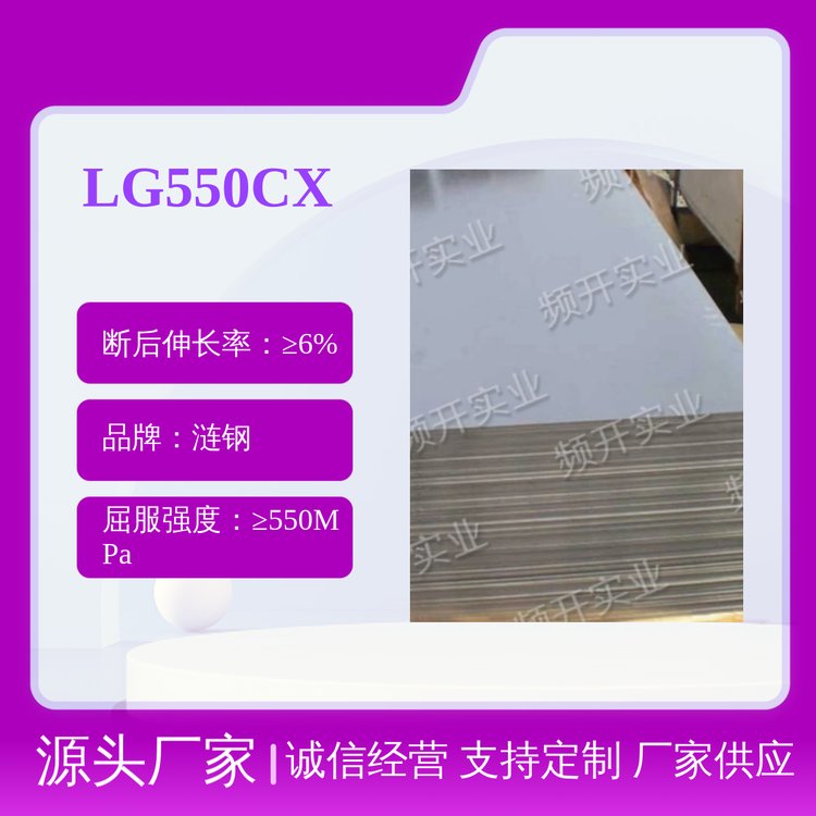 漣鋼冷軋高強(qiáng)車(chē)廂板LG550CX用途廣泛